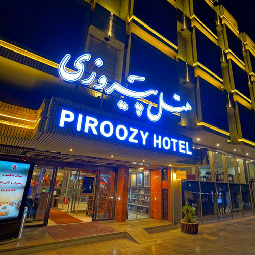 رزرو هتل در اصفهان